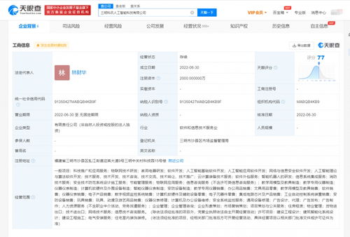 科大訊飛成立人工智能科技新公司，注冊資本2000萬專注應用軟件開發